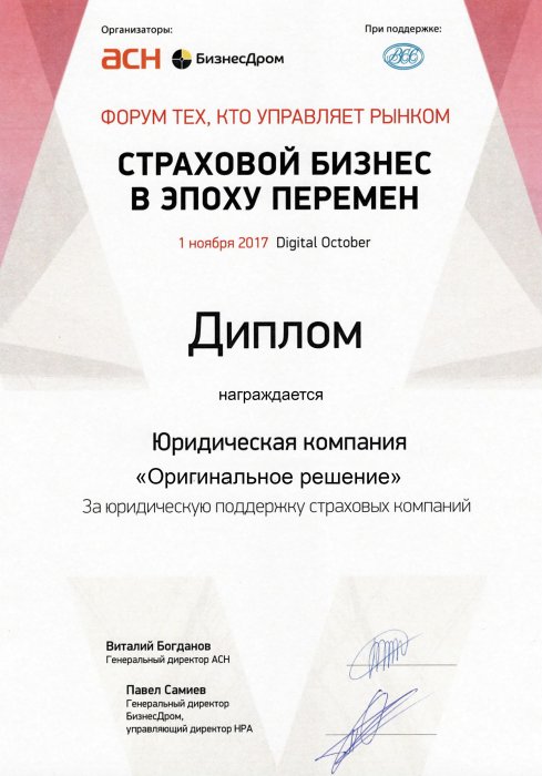 Картинка Диплом "Форум Страховой бизнес"