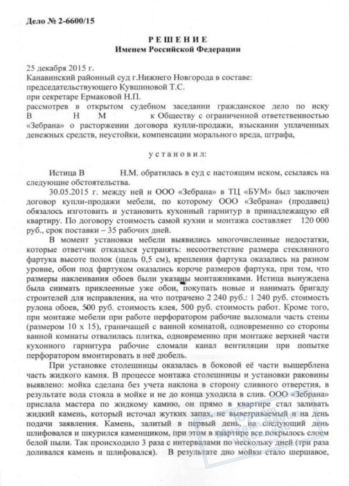 Картинка На 50 000 снизили штраф за нарушение прав потребителя