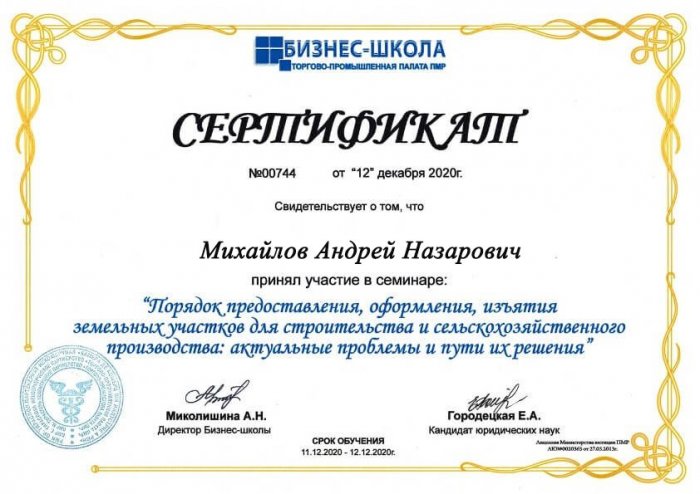 Картинка Участие в семинаре по земельным участкам