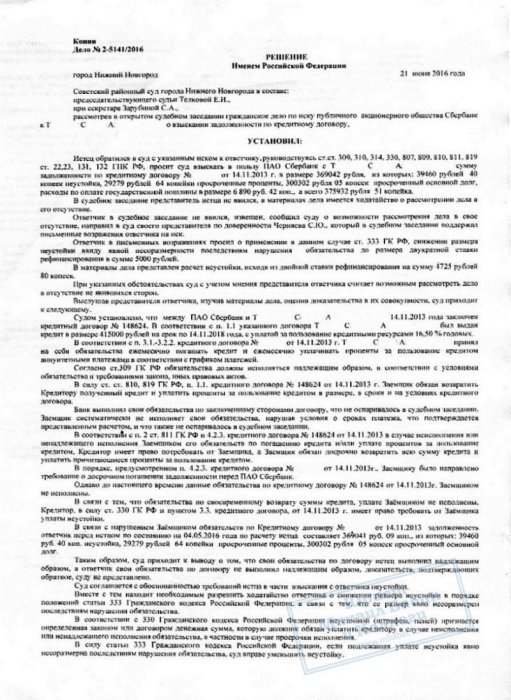 Картинка Уменьшили размер неустойки за просроченный кредит