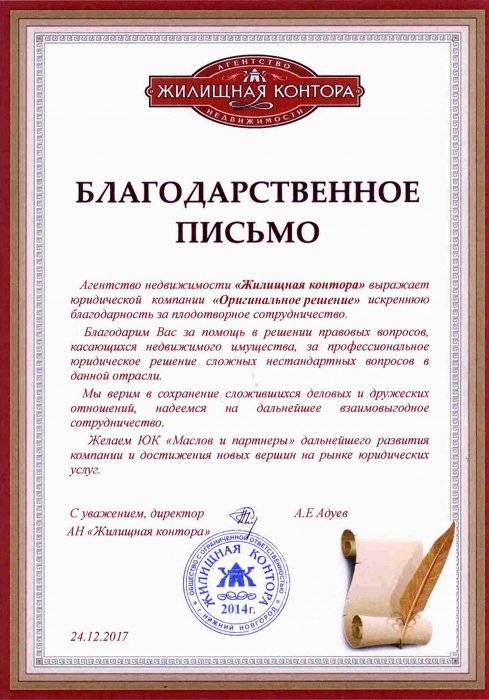 Картинка Письмо от агенства недвижимости