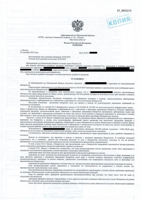 Заявление о признании клиента банкротом удовлетворено