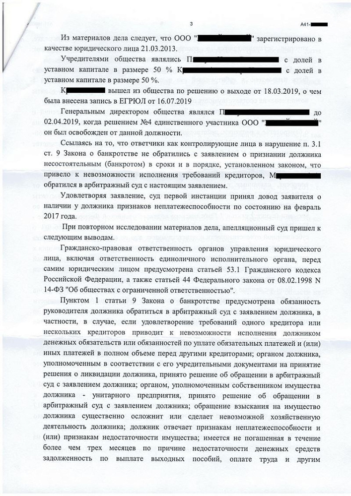 Клиент освобожден от субсидиарной ответственности по долгам компании