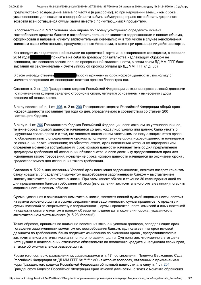 Отказ банку в исковых требованиях