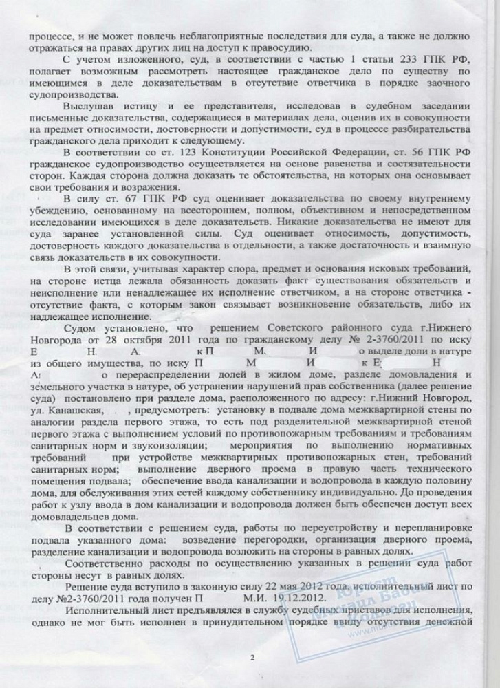 Взыскали с соседки средства за ремонт общего дома