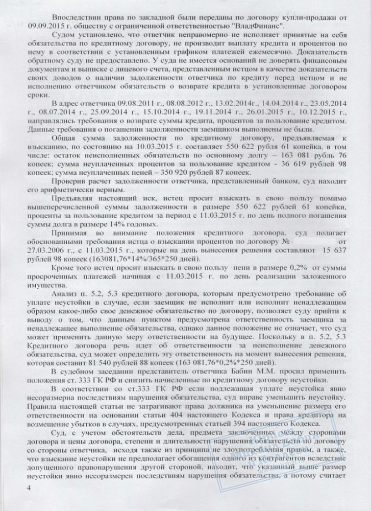 Отстояли ипотечную квартиру которую банк отбирал за долги