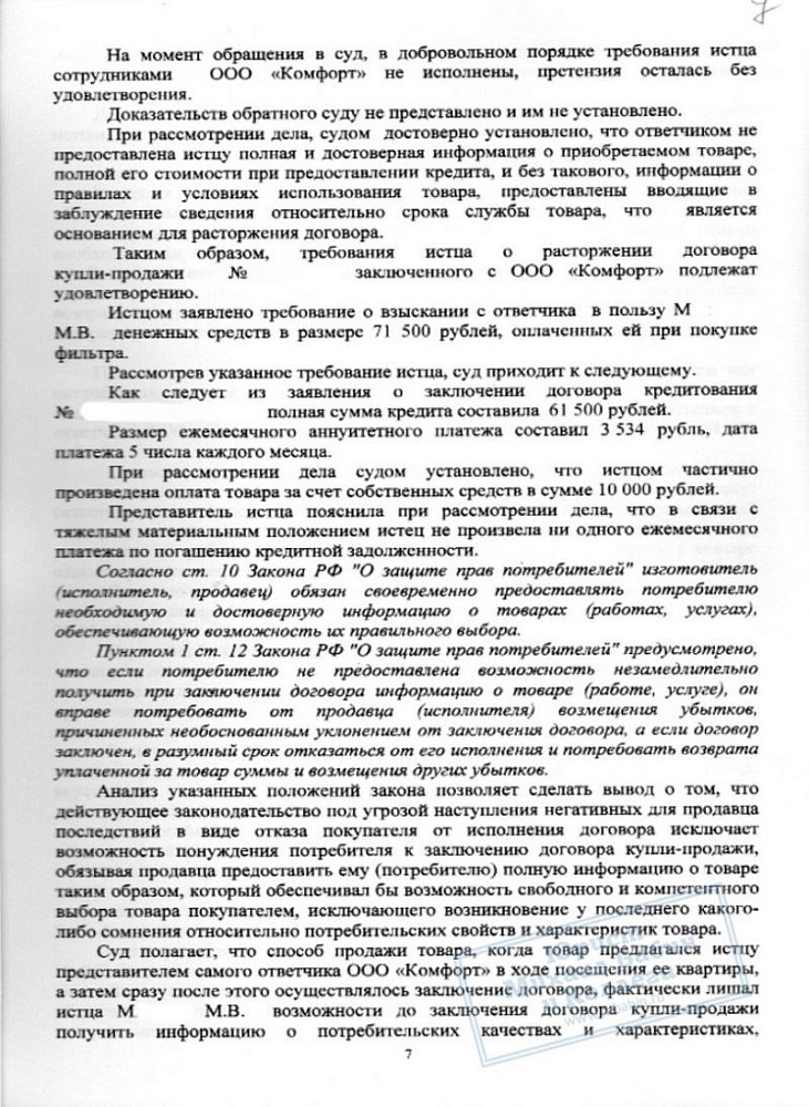 Помогли вернуть фильтры навязанные в кредит