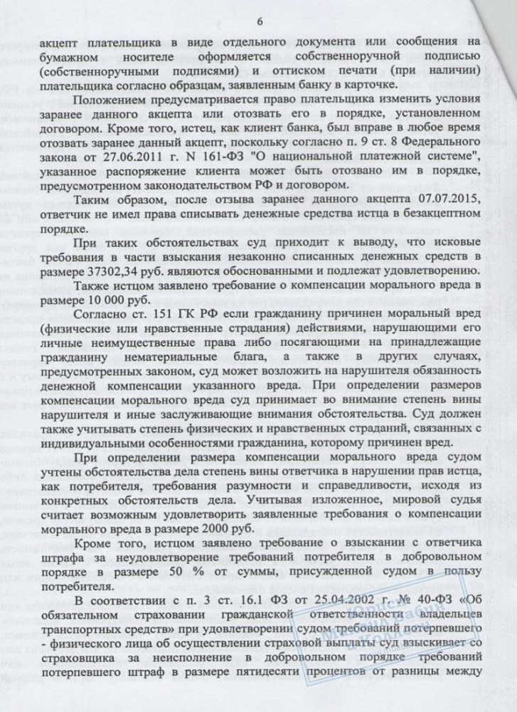 Оштрафовали банк за незаконное списание средств с карты клиента