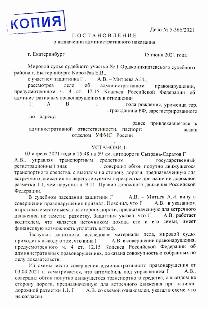 Картинка Назначение административного наказания за выезд на встречную полосу