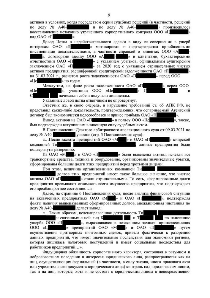 Отменена недействительная сделка