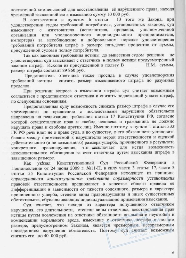 На 50 000 снизили штраф за нарушение прав потребителя