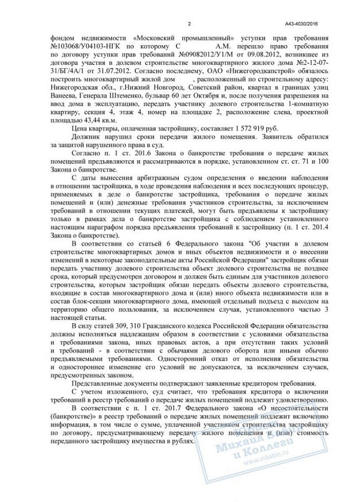Вернули дольщику деньги за квартиру несмотря на банкротство застройщика