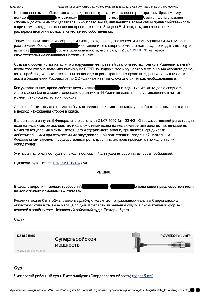 Дело о разделе имущества после развода