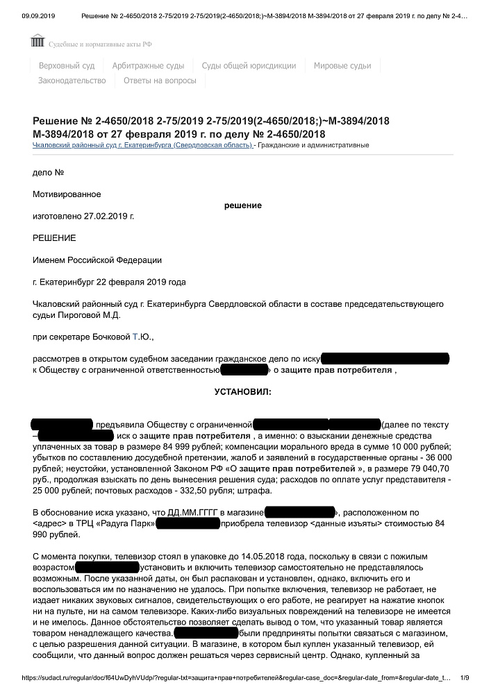 Возврат телевизора в магазин