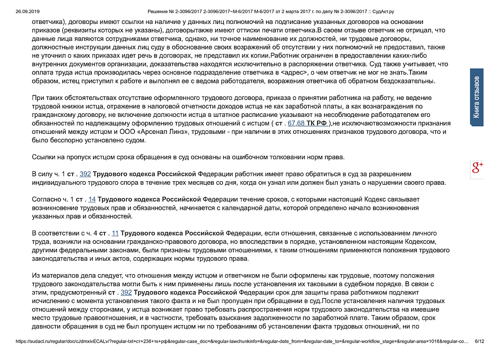 Установление факта трудовых отношений взыскание ЗП