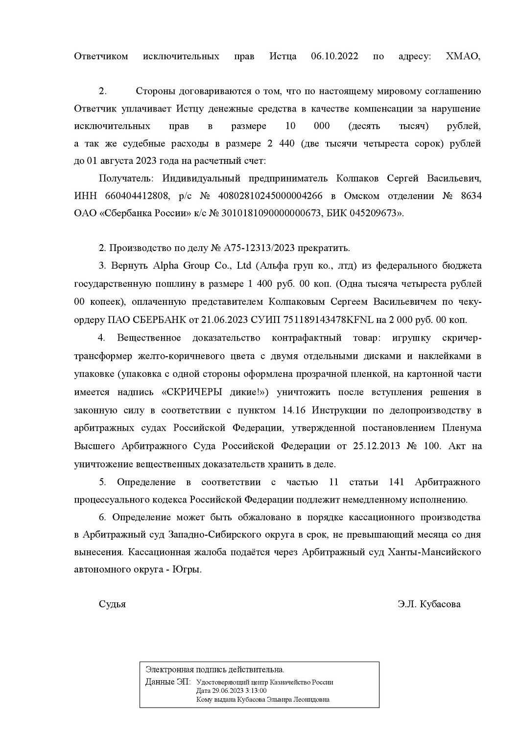 Картинка Нарушение исключительных прав на изображение героев мультфильма «Скричеры дикие»