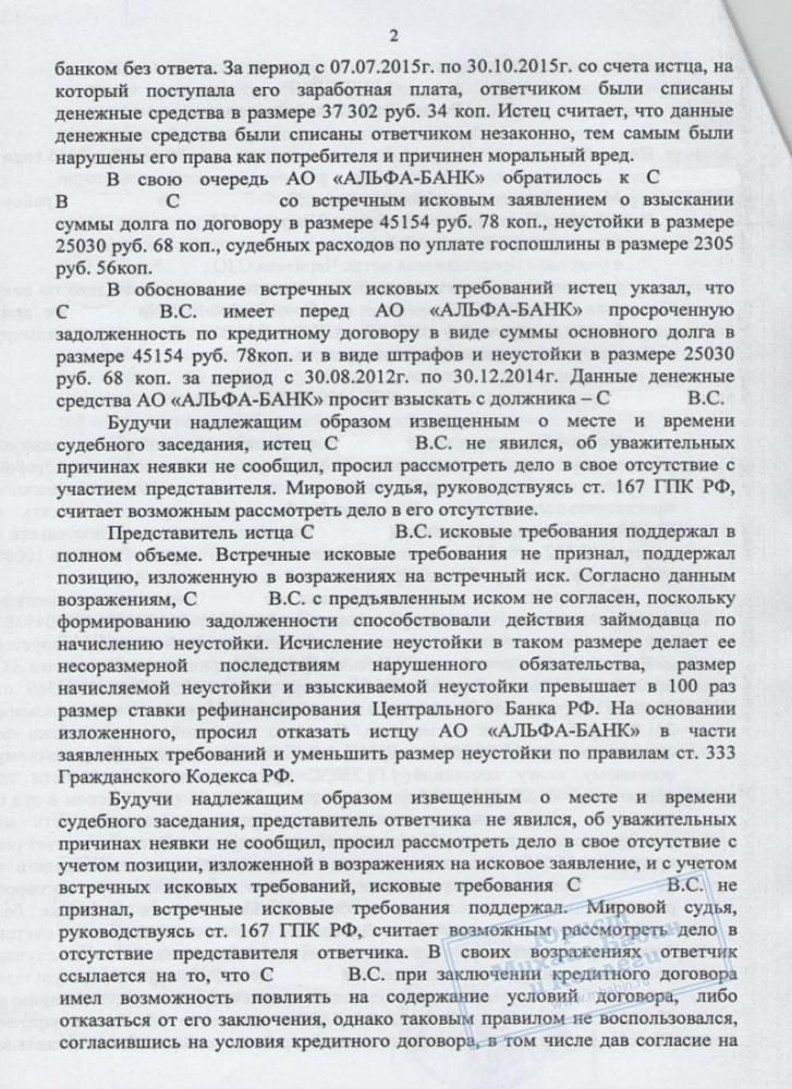 Оштрафовали банк за незаконное списание средств с карты клиента