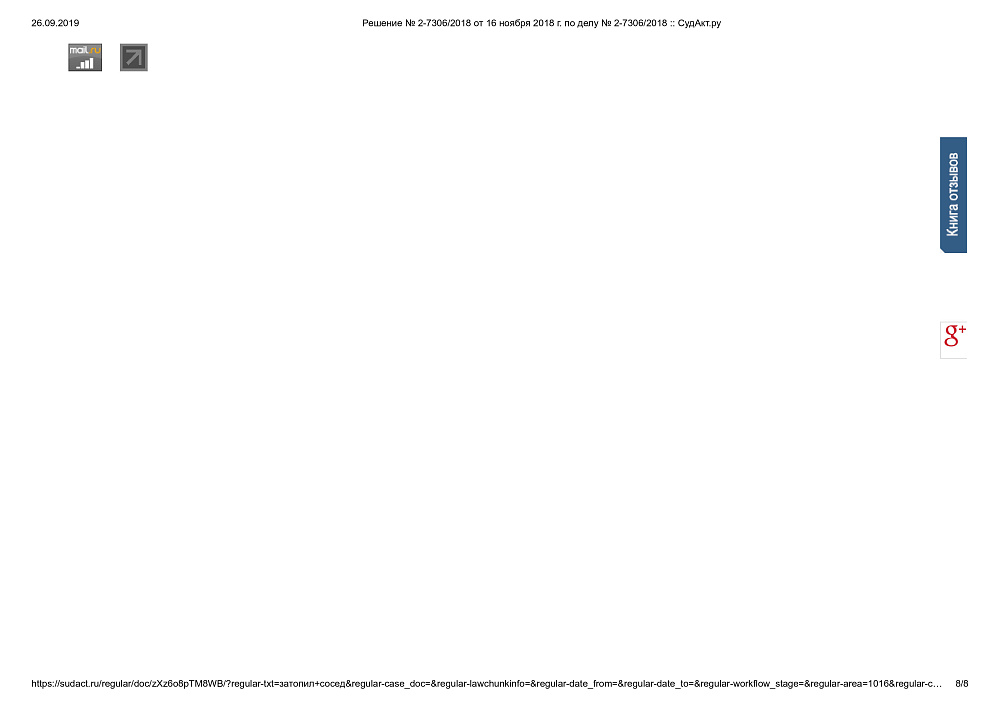 Возмещение ущерба после залива квартиры