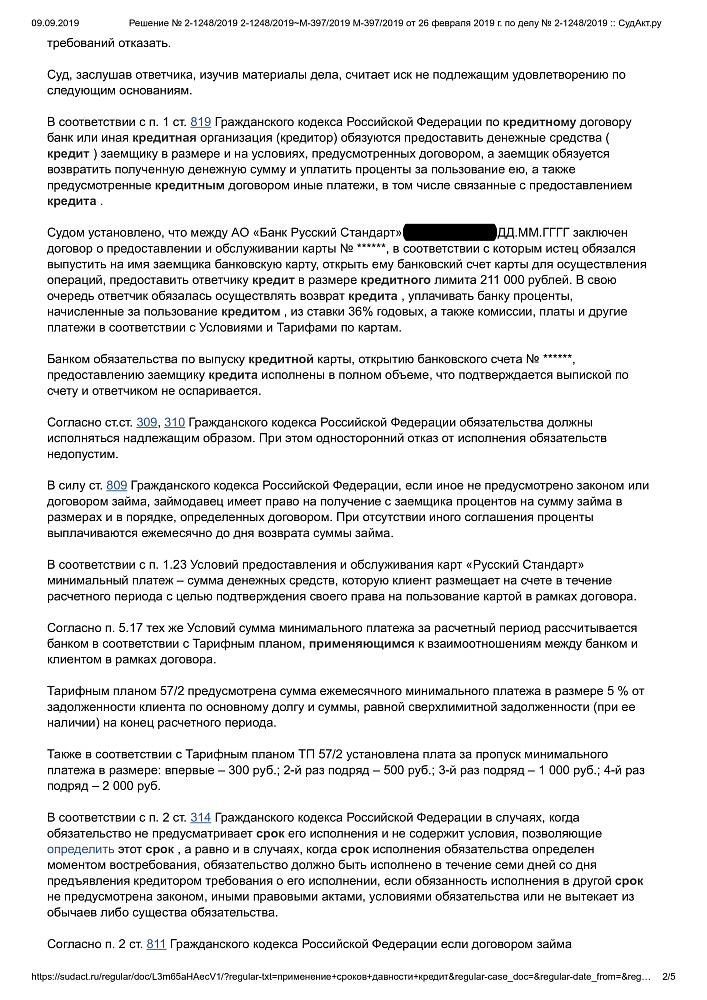 Отказ банку в исковых требованиях