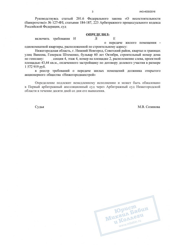Вернули дольщику деньги за квартиру несмотря на банкротство застройщика