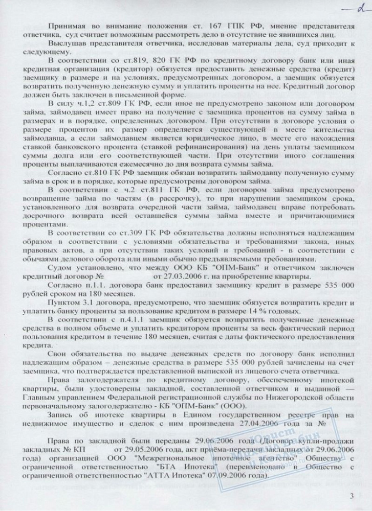 Отстояли ипотечную квартиру которую банк отбирал за долги