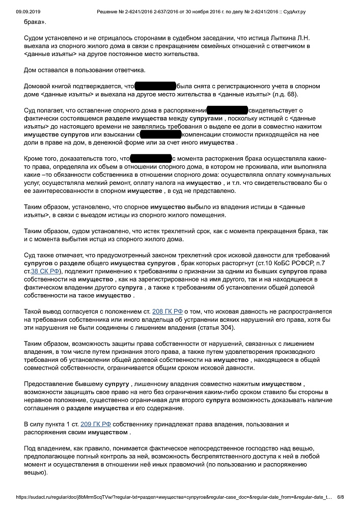 Дело о разделе имущества после развода