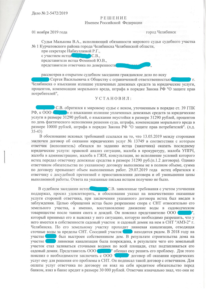 Возврат денежных средств за оказание некачественных юридических услуг