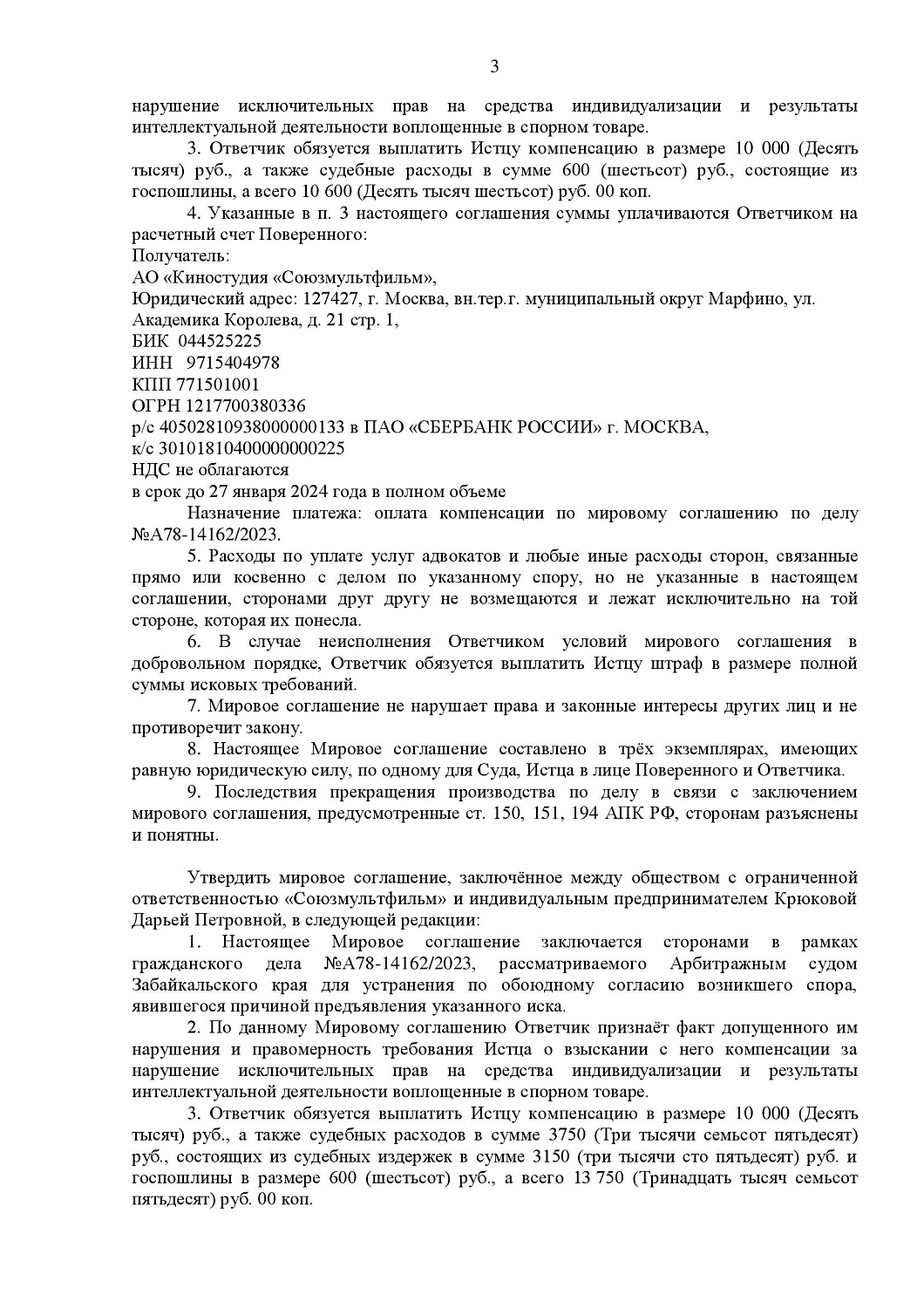Картинка Нарушение исключительных прав на персонаж «Волк»