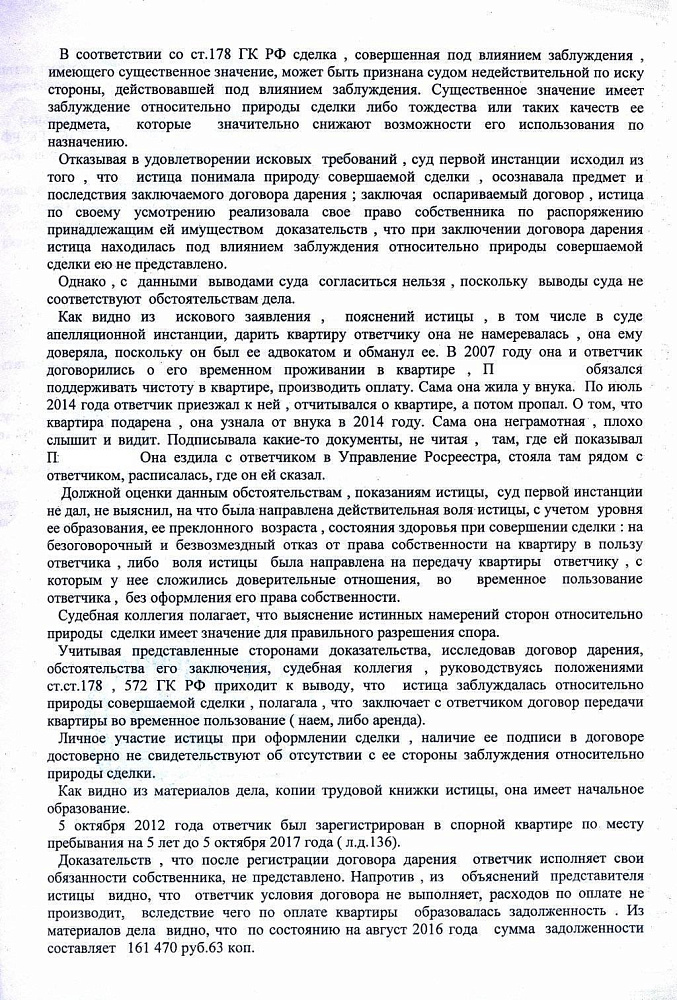 Картинка Признание недействительным договор дарения квартиры